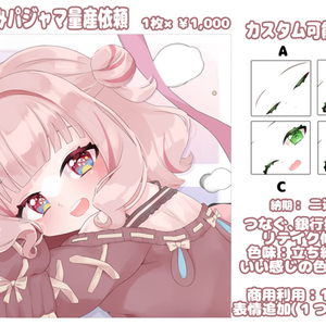 【量産】寝そべりパジャマ