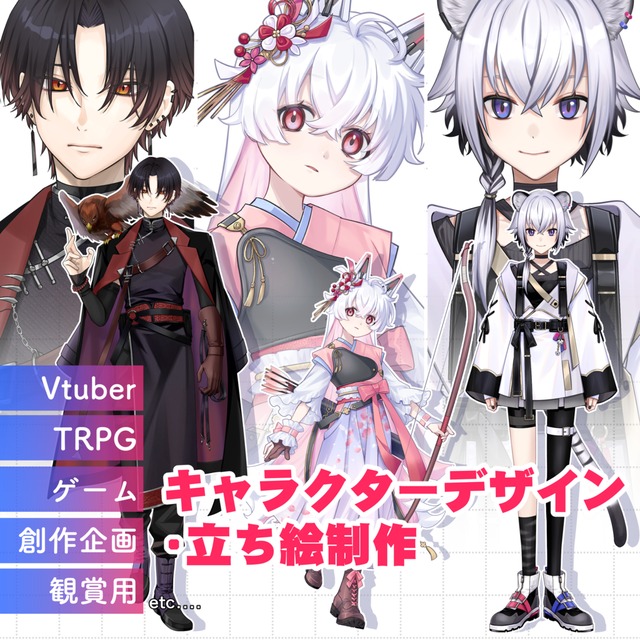 【期間限定値下げ】キャラクターデザイン・立ち絵制作