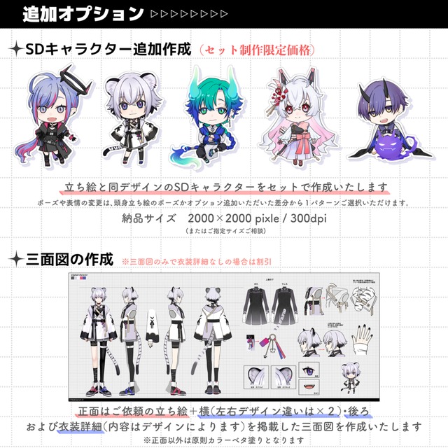 期間限定値下げ】キャラクターデザイン・立ち絵制作 | SKIMA（スキマ）