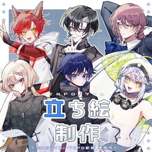 全身/腰上 立ち絵【TRPG/ゲーム】