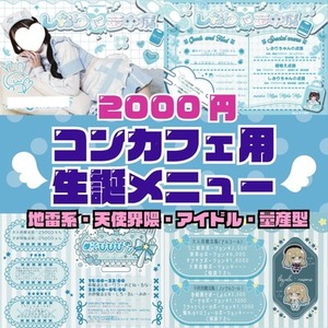 【コンカフェ・アイドル】世界観完璧♡最強にかわいい生誕祭メニュー表作ります
