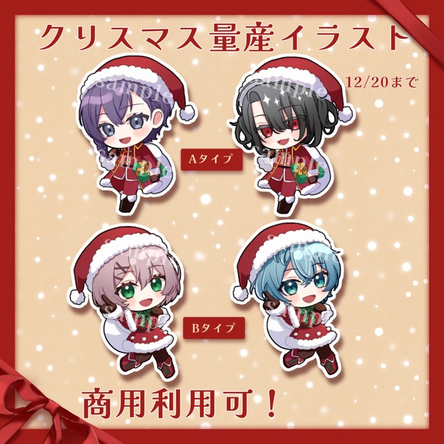 【商用利用可】クリスマス量産SDイラスト