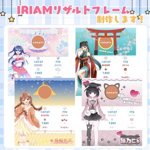 【商用利用込】リザルトフレームの制作