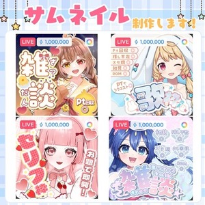 【商用利用込】サムネイルの制作