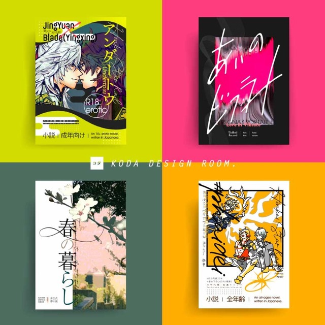 同人誌の表紙デザイン（クレジット表記任意）