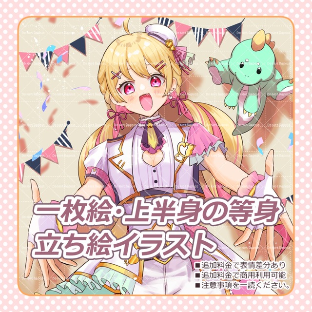 一枚絵・上半身の等身・立ち絵イラスト