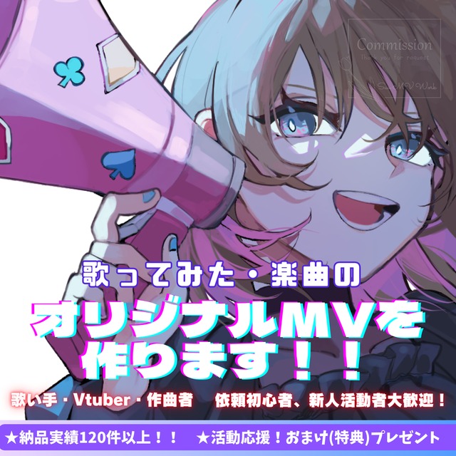 【01/05作業着手🌷】実績120件以上！オリジナルMVを作ります！