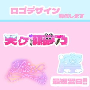 世界一かわいいネームロゴ作成します！！