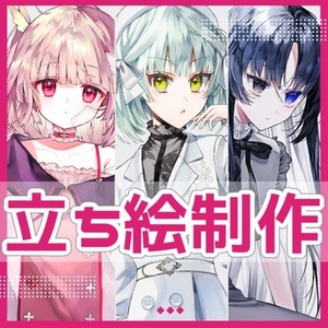 立ち絵イラスト制作【TRPG、ゲーム、配信等】