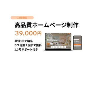 AI×高品質ホームページ制作｜最短3日納品