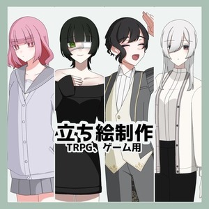 TRPG･ゲーム用立ち絵制作