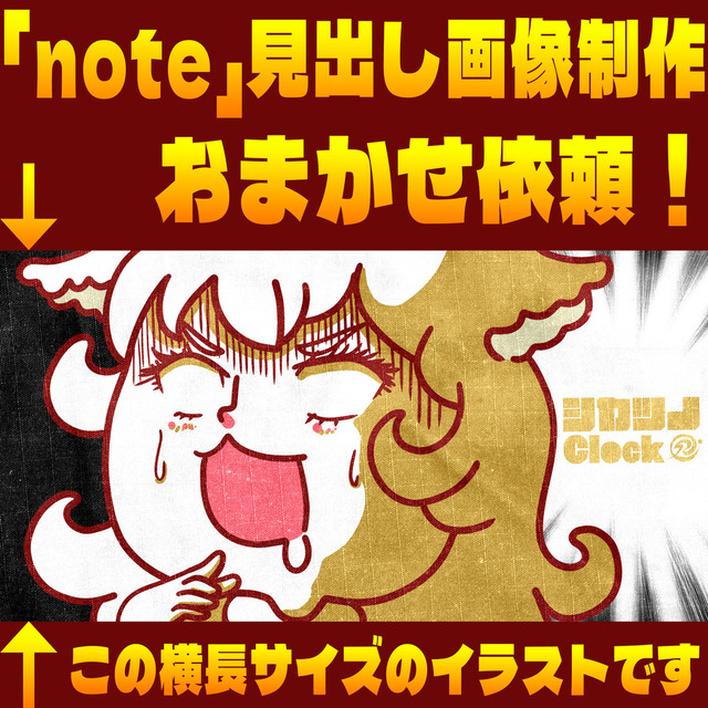 「note」記事の見出し画像（イラスト）の作成