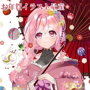 お年賀量産イラスト