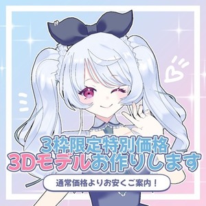 【先着3名様限定】実績作りのため、破格のモニター価格で制作します！