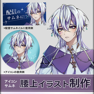 腰上イラスト制作いたします