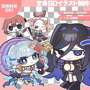 【商用利用可能】キラキラ可愛いSDイラスト制作
