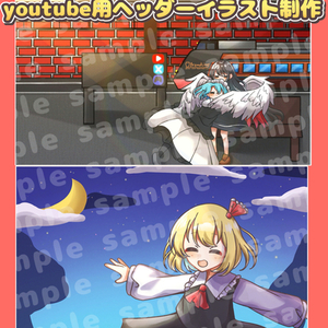 youtubeヘッダー用イラスト制作