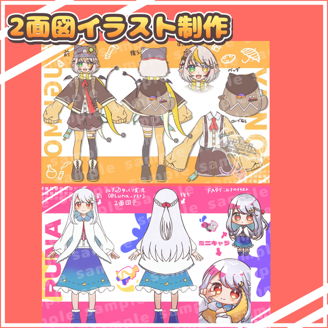 キャラクター2面図イラスト制作