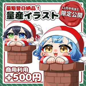【今だけ商用利用+500円】サンタ量産イラスト！