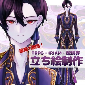 様々な絵柄で立ち絵描きます