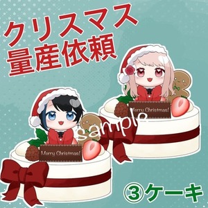 【クリスマス量産イラスト】デフォルメサンタ(ケーキ)