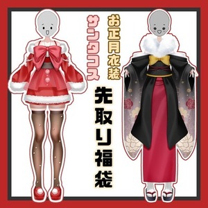 🎁立ち絵のイベント量産衣装🎍