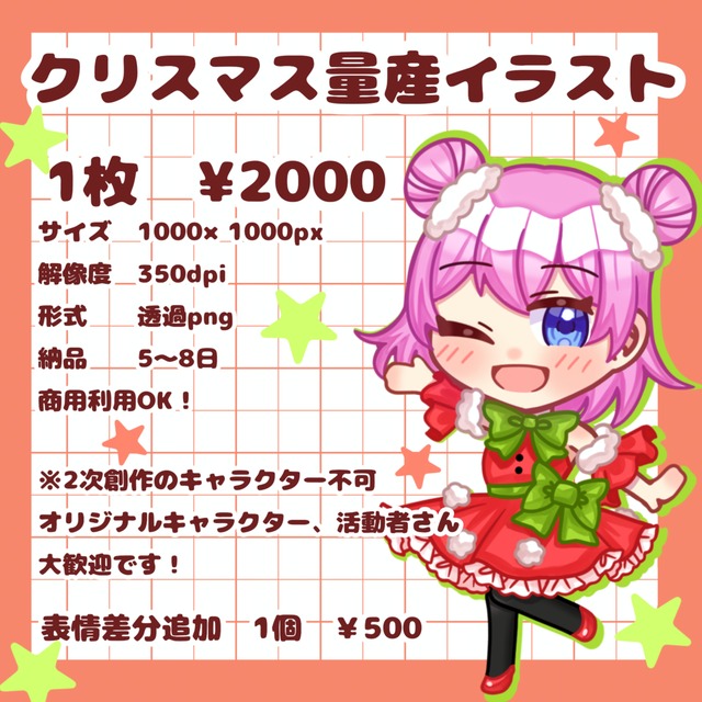 商用利用OK！クリスマス量産イラスト制作