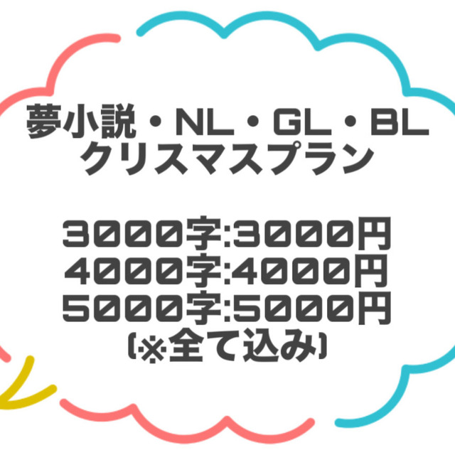【新規様割引あり】夢小説 オーダー オリジナル 夢小説オーダー 夢小説依頼 3