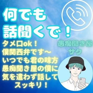 トランスジェンダーの僕が何でも話せる友達になります！