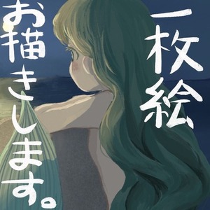 一枚絵の制作を致します