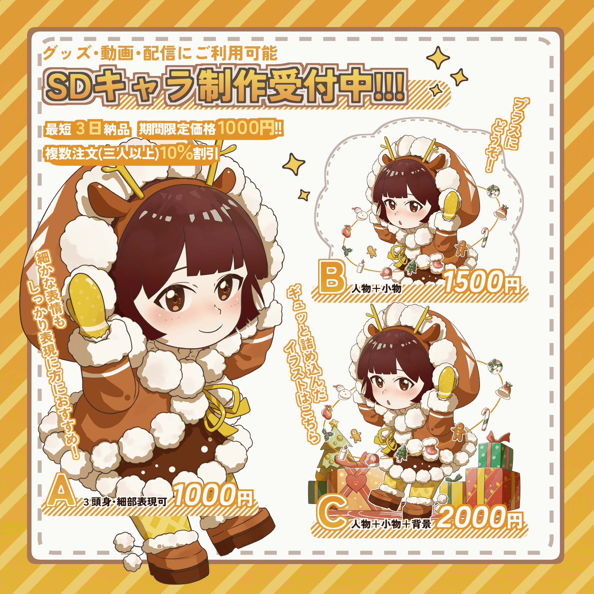 《期間限定価格》SDイラスト制作（クリスマス・お正月の季節ものでもOK！！）