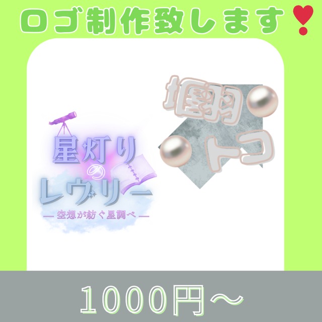 ロゴ制作いたします!