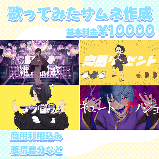 歌ってみたサムネイル