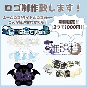 【期間限定‼️】ロゴ制作致します‼️