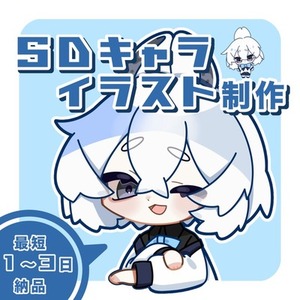 SDキャラクターイラスト制作
