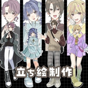 立ち絵制作いたします【TRPG・動画・ゲームなど】