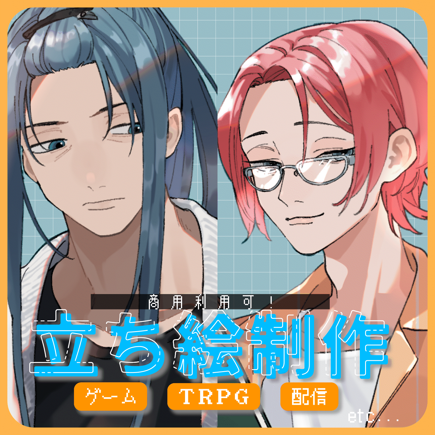 【商用利用可】立ち絵制作いたします