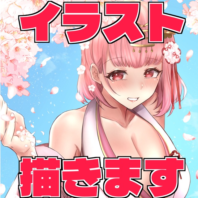 イラスト制作します！