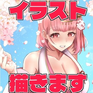 イラスト制作します！