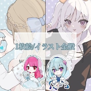 1枚絵・アイコン等イラスト依頼