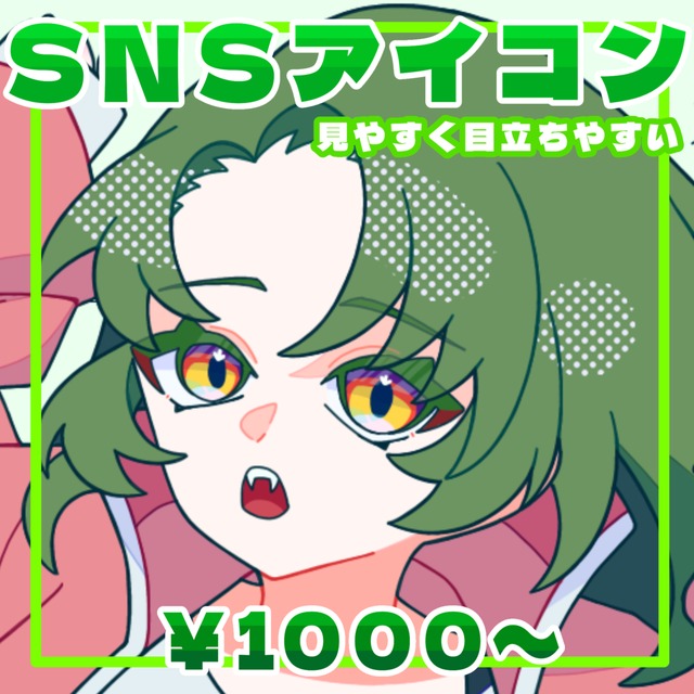 【アイコン】SNSで見やすく目立つイラスト