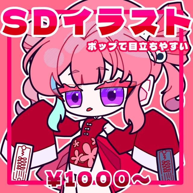 【SD】ポップなミニキャラ制作します