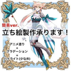 【簡易ver.】全身立ち絵を製作いたします