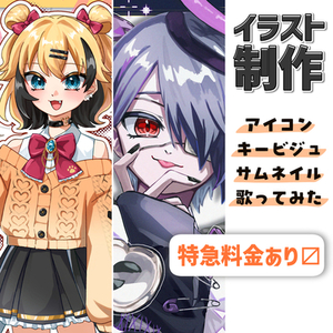 イラスト制作◎