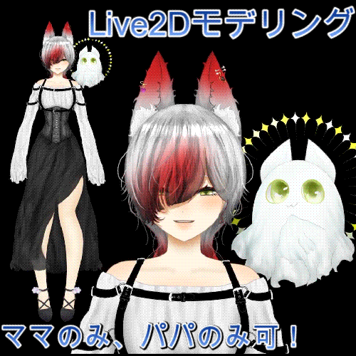 Live2Dのモデリングお任せください！