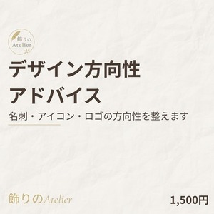名刺・アイコン・ロゴの方向性アドバイス｜やさしい世界観で丁寧にご提案