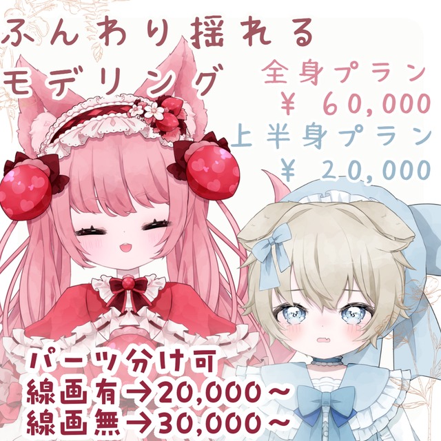 【live2dモデリングのみ】ふんわり揺れるモデリング！