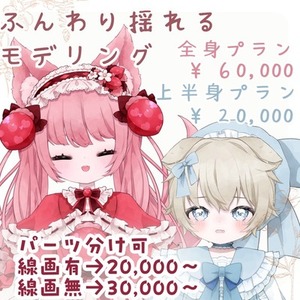 【live2dモデリングのみ】ふんわり揺れるモデリング！