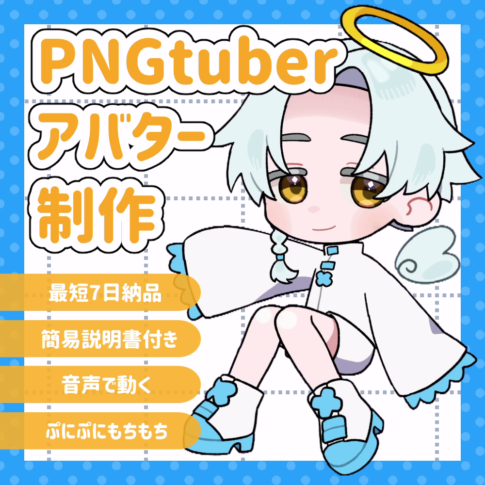 【最短7日納品】PNGtuberアバター制作します