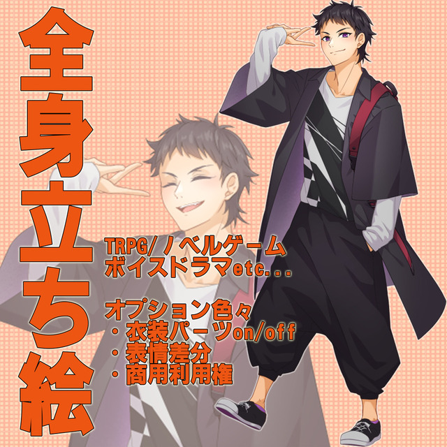 キャラクター立ち絵【全身絵】